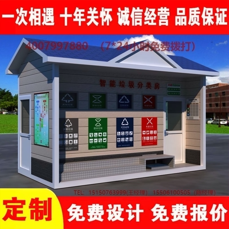 智能草莓视频黄色成人分類房草莓视频黄色成人分類箱街道社區草莓视频黄色成人集中處理站草莓视频黄色成人分類箱