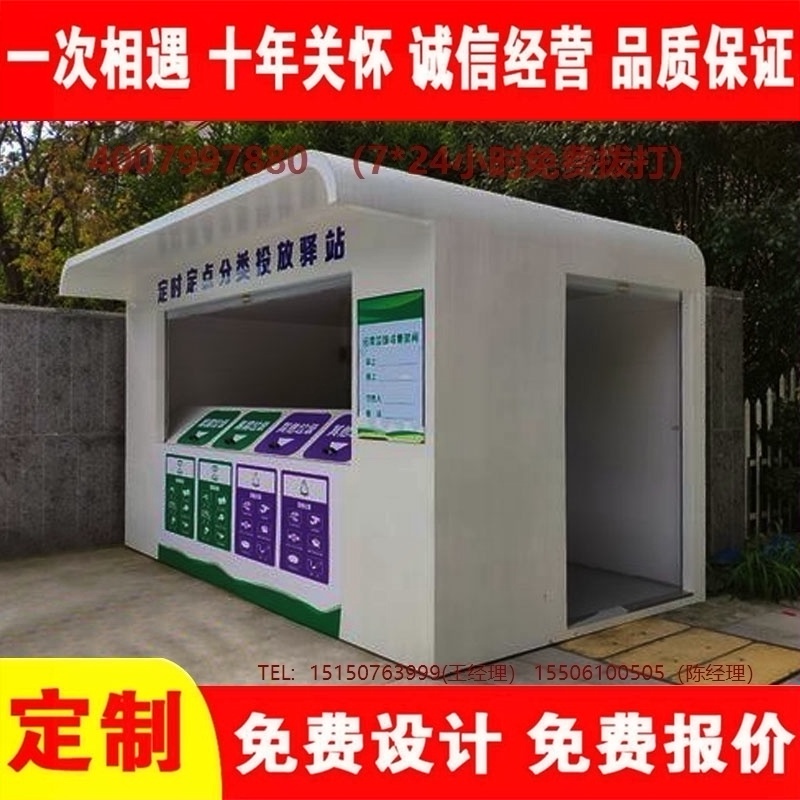 智能草莓视频黄色成人分類房草莓视频黄色成人分類箱街道社區草莓视频黄色成人集中處理站草莓视频黄色成人分類箱