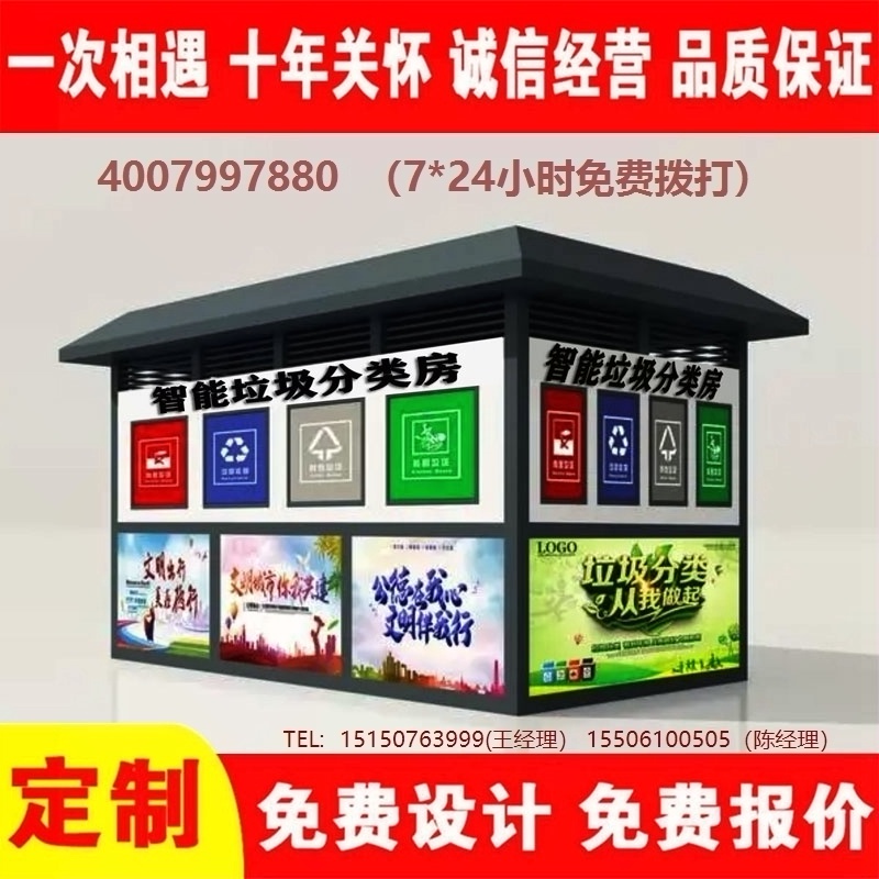 智能草莓视频黄色成人分類房草莓视频黄色成人分類箱街道社區草莓视频黄色成人集中處理站草莓视频黄色成人分類箱