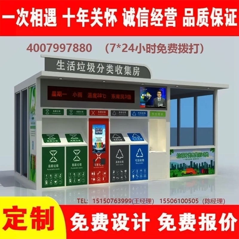 智能草莓视频黄色成人分類房草莓视频黄色成人分類箱街道社區草莓视频黄色成人集中處理站草莓视频黄色成人分類箱