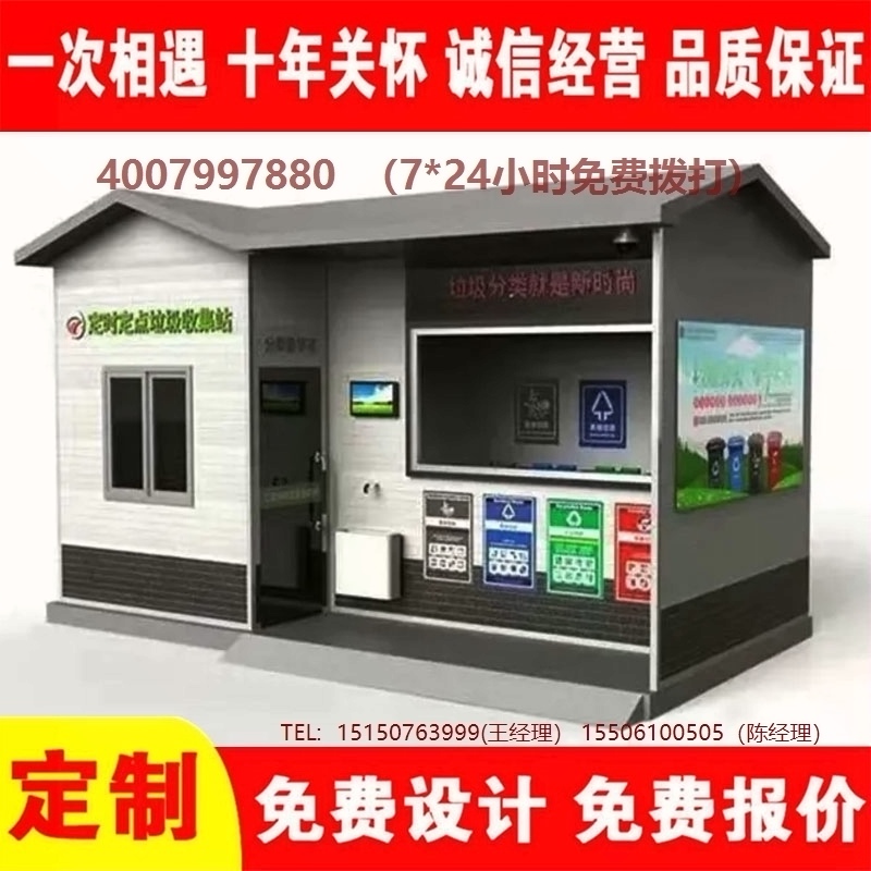 智能草莓视频黄色成人分類房草莓视频黄色成人分類箱街道社區草莓视频黄色成人集中處理站草莓视频黄色成人分類箱