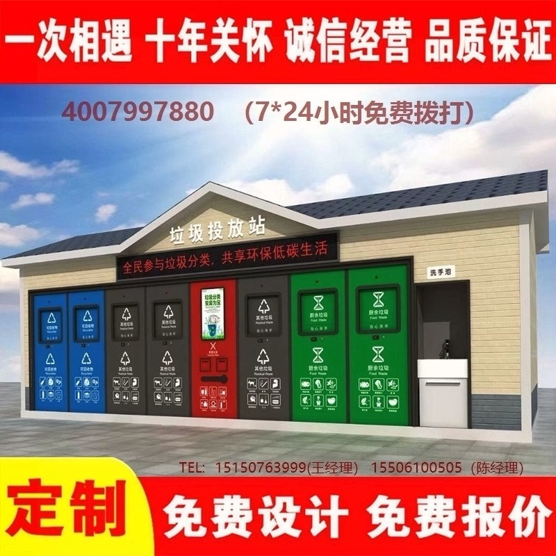 智能草莓视频黄色成人分類房草莓视频黄色成人分類箱街道社區草莓视频黄色成人集中處理站草莓视频黄色成人分類箱