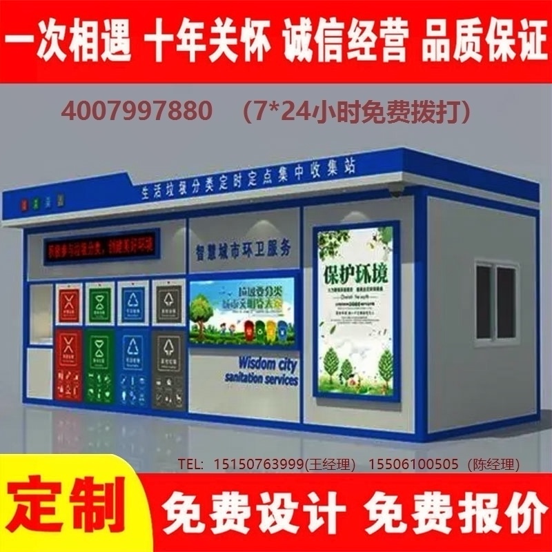 智能草莓视频黄色成人分類房草莓视频黄色成人分類箱街道社區草莓视频黄色成人集中處理站草莓视频黄色成人分類箱