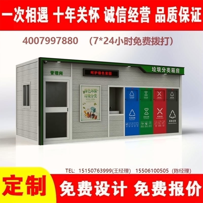 智能草莓视频黄色成人分類房草莓视频黄色成人分類箱街道社區草莓视频黄色成人集中處理站草莓视频黄色成人分類箱